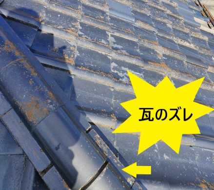 瓦のズレ　棟瓦　セメント瓦